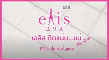 ELIS® วันเดอร์ วูแมน