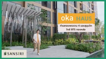 OKA HAUS - SANSIRI®