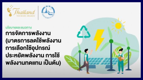 Animate_ThailandTourism