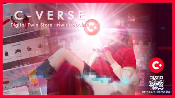C-VERSE-digitaltwinstore