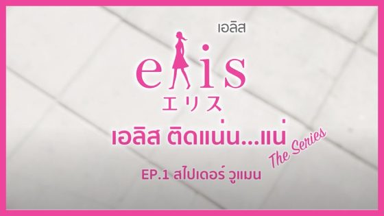 Elis-01