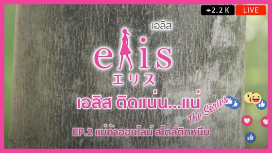 Elis-02