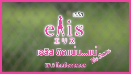 Elis-03