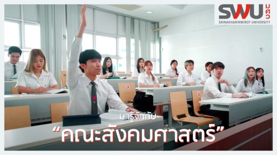 SWU-1